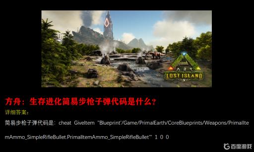 方舟简易步枪子弹代码是什么?1