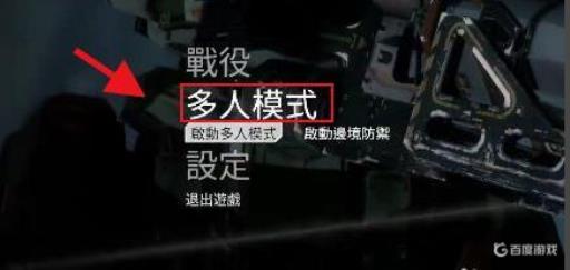 泰坦陨落二如何联机?_泰坦陨落二联机详细介绍