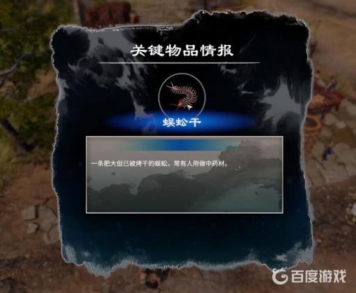 天命奇御2蜈蚣干怎么获得?6