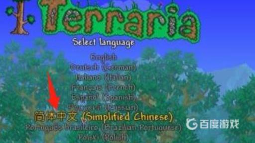 泰拉瑞亚1.4.3.2怎么汉化?4