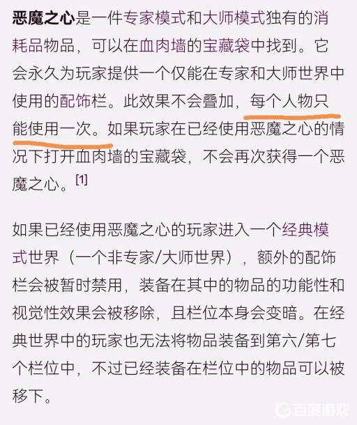 泰拉瑞亚恶魔之心能用几次?_泰拉瑞亚恶魔之心如何使用? 泰拉瑞亚恶魔之心能用几次?_泰拉瑞亚恶魔之心如何使用?