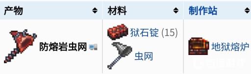 泰拉瑞亚防熔岩虫网怎么做?2