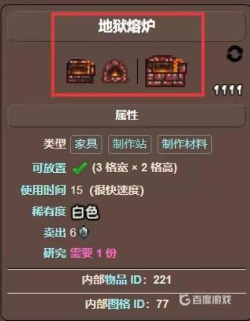 泰拉瑞亚地狱熔炉长什么样?2