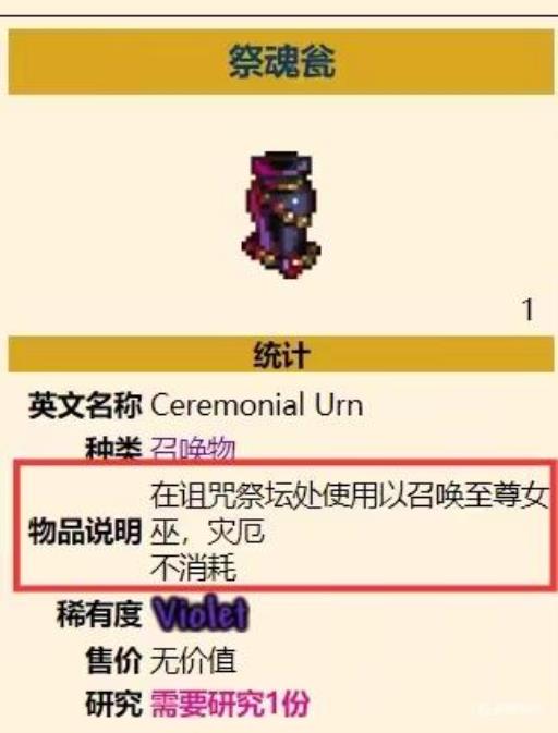 泰拉瑞亚至尊女巫怎么召唤?_泰拉瑞亚女巫怎么召唤