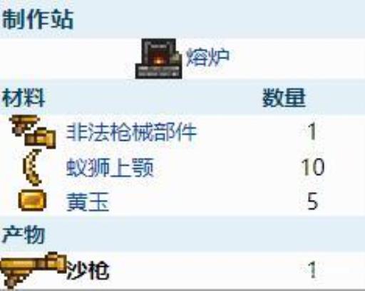 泰拉瑞亚的沙枪的子弹是什么?5