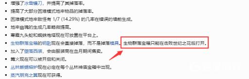 泰拉瑞亚猩红钥匙打不开箱子怎么回事?2