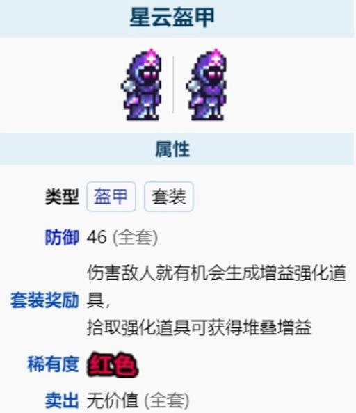 泰拉瑞亚肉后花前法师装备推荐怎么搭配?1