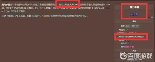 泰拉瑞亚魔力值最高是多少?2