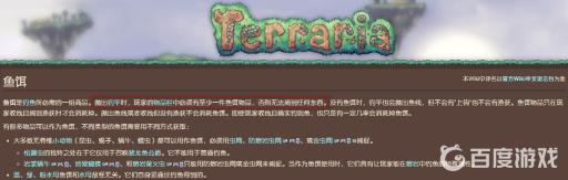 泰拉瑞亚饵料怎么用?2