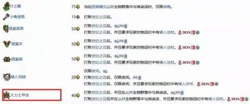 泰拉瑞亚力神甲虫怎么弄?2