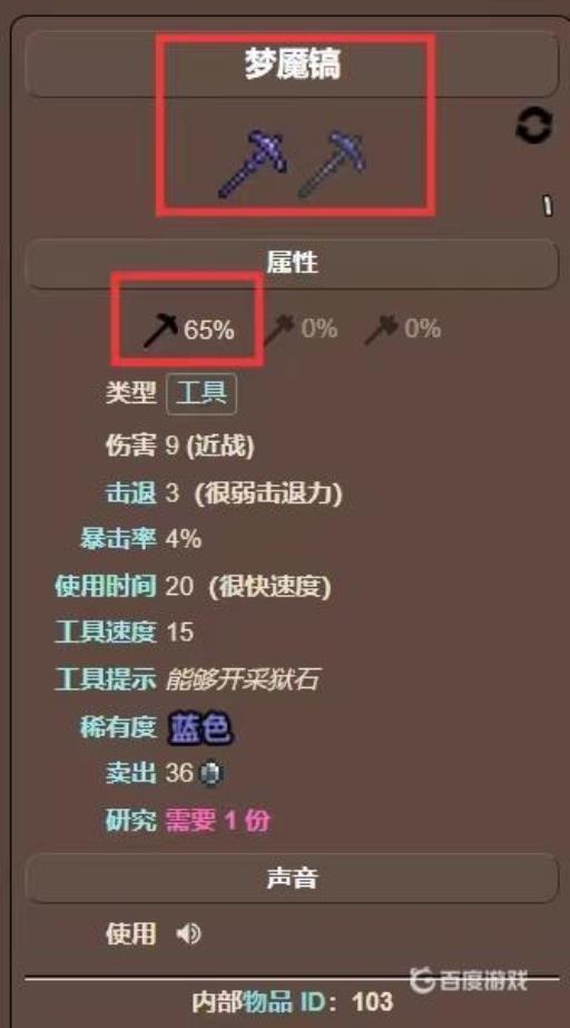 泰拉瑞亚65%的稿子有哪些?2