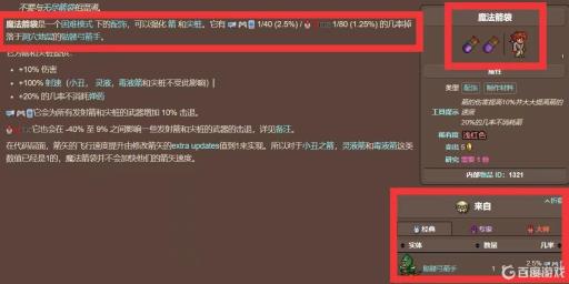 泰拉瑞亚追踪箭袋怎么获得?2