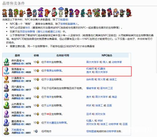 泰拉瑞亚谁卖雪地晶塔?2