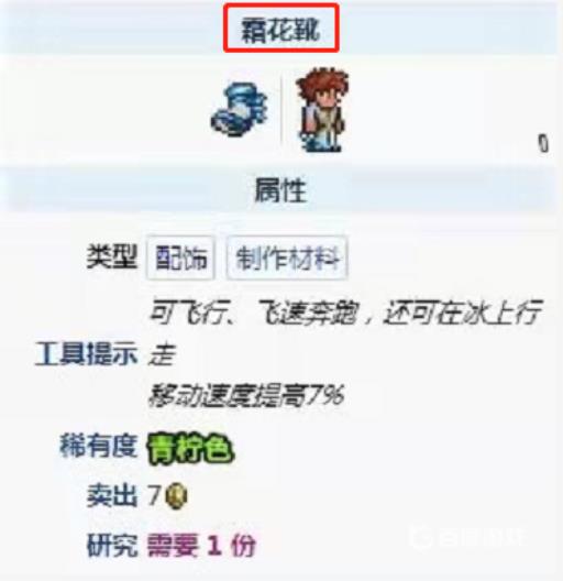 泰拉瑞亚最厉害的靴子是哪个?2