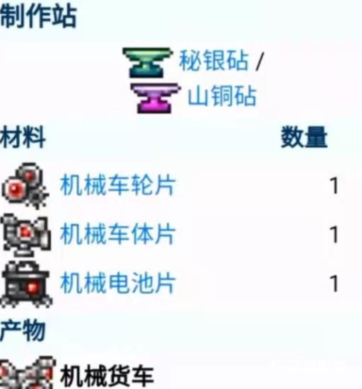 泰拉瑞亚机械车轮片有什么用?2