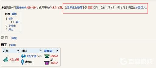 泰拉瑞亚冰雪羽毛怎么获得?2