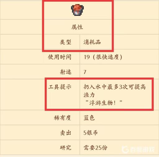 泰拉瑞亚鱼饵桶效果是永久的吗?2