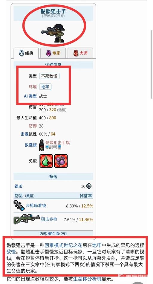 泰拉瑞亚骷髅狙击手在哪里刷?2