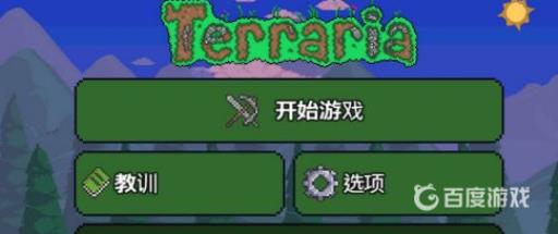 泰拉瑞亚计划书怎么获得?1