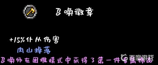 泰拉瑞亚召唤师饰品怎么获得?2