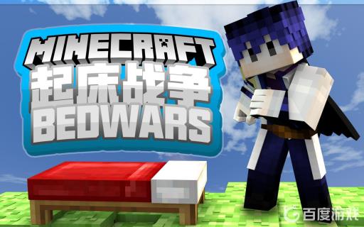 我的世界起床战争快速搭路按哪个键?1