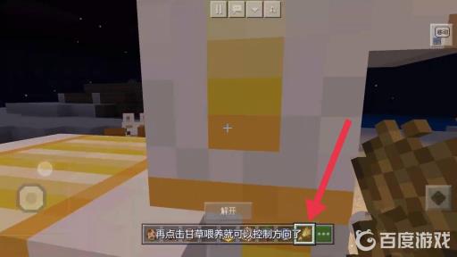 我的世界怎么控制羊驼移动?3