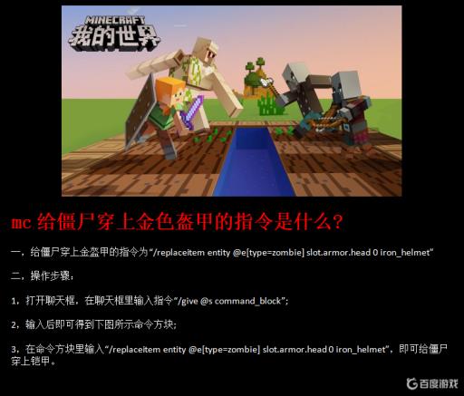我的世界怎么给僵尸穿上金盔甲指令?1