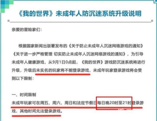 我的世界未成年10点后能玩吗?2