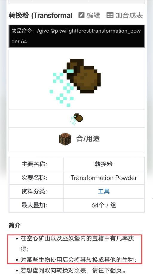 我的世界转换粉有什么用?2