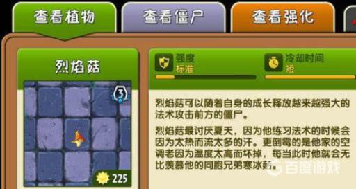 植物大战僵尸菇类植物有哪些?4