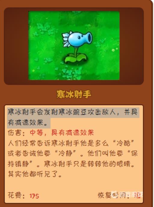 植物大战僵尸火球与冰弹冲突吗?2