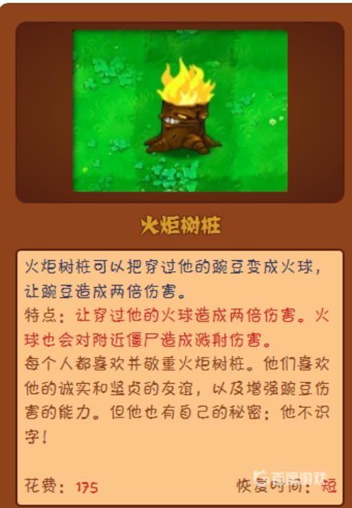 植物大战僵尸火球与冰弹冲突吗?3