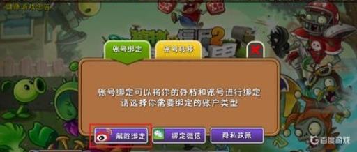 植物大战僵尸怎样转换账号登录?_植物大战僵尸帐号如何转移到另一个手机上面