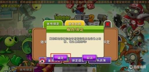 植物大战僵尸怎样转换账号登录?2