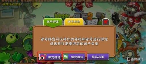 植物大战僵尸怎样转换账号登录?3