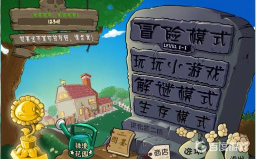 植物大战僵尸哪个模式爆的花园植物多?1