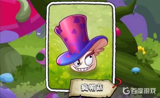 植物大战僵尸疯帽菇怎么获得?_植物大战僵尸的帽子图鉴