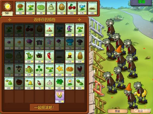 植物大战僵尸生存泳池2