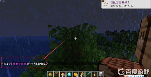 我的世界附魔金苹果英文是什么?3