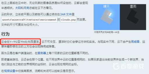 我的世界中云层出现的最低高度是多少?2