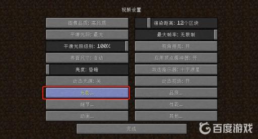 我的世界win10版怎么加光影?2