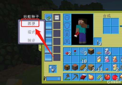 我的世界怎么查看宝可梦属性?2