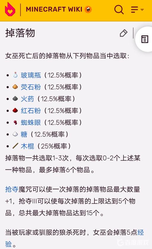 我的世界女巫掉落物品有哪些?2