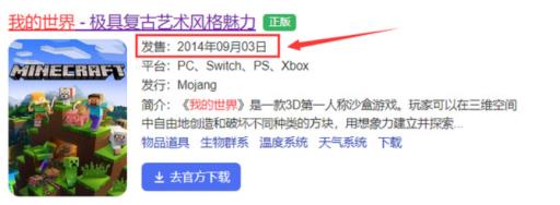我的世界哪天正式发布的?2