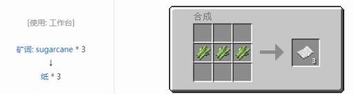 我的世界甘蔗有什么作用?3