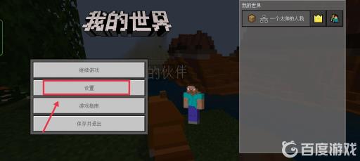 我的世界怎么自定义按键布局?3