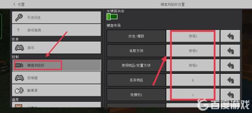 我的世界怎么自定义按键布局?4