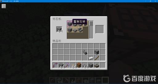 我的世界錾制石砖如何合成?3