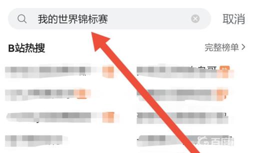 我的世界锦标赛在哪看?3