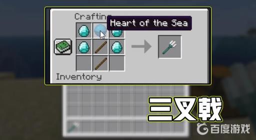 我的世界三叉戟怎么做?1